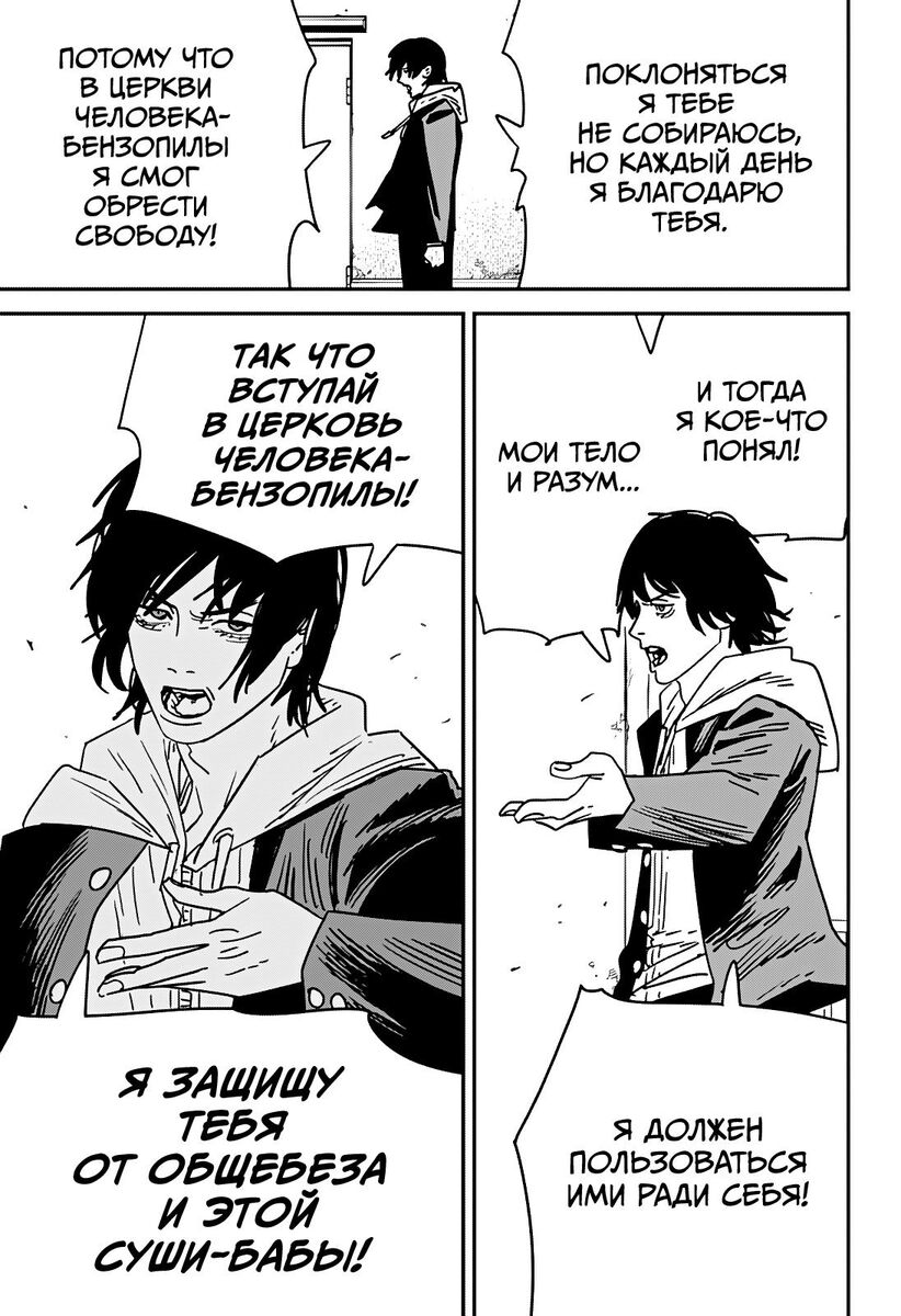 Страница 11 главы 139 манги Человек-бензопила 2 / Chainsaw Man 2