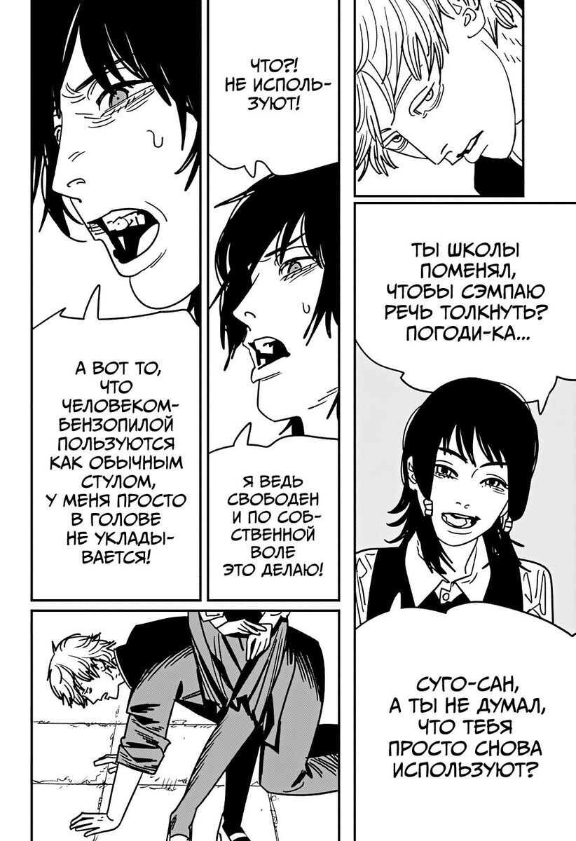 Страница 12 главы 139 манги Человек-бензопила 2 / Chainsaw Man 2