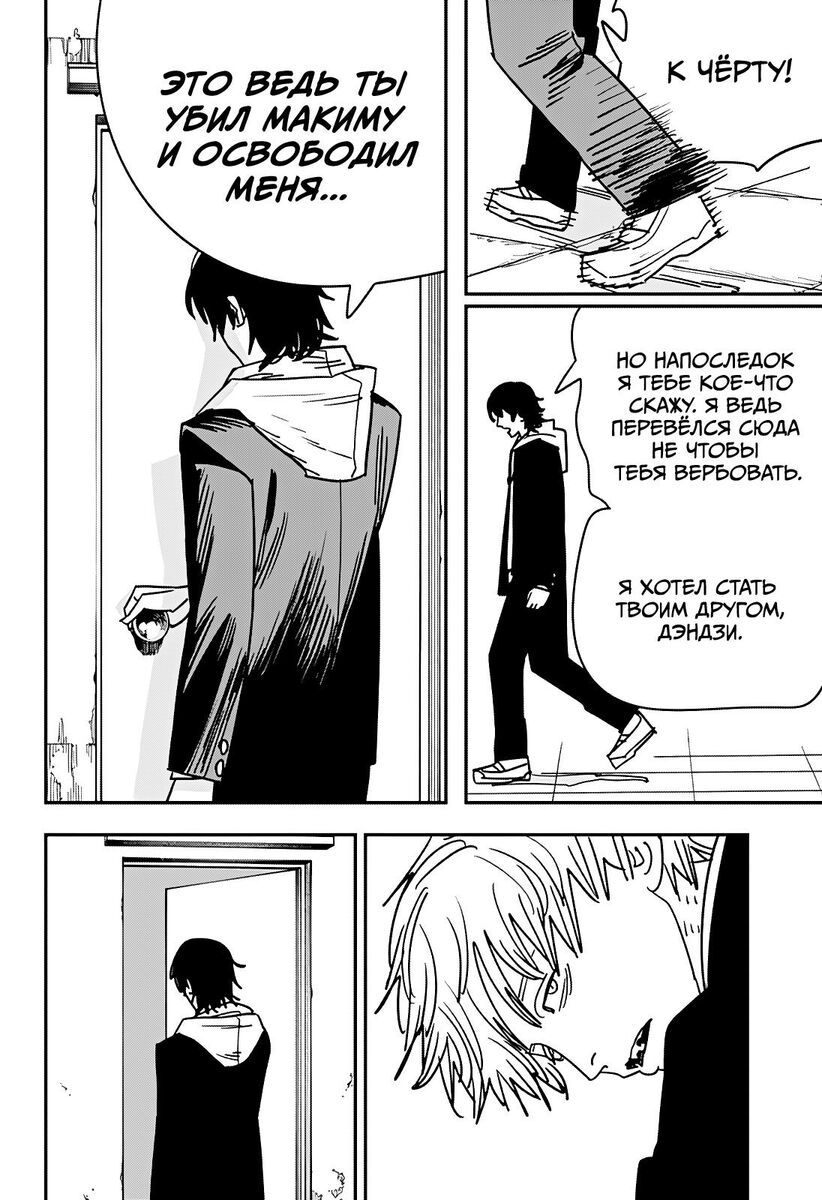Страница 14 главы 139 манги Человек-бензопила 2 / Chainsaw Man 2