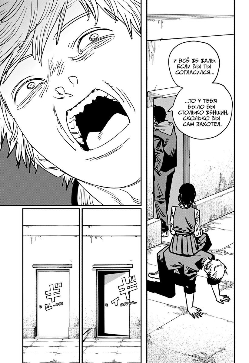 Страница 15 главы 139 манги Человек-бензопила 2 / Chainsaw Man 2