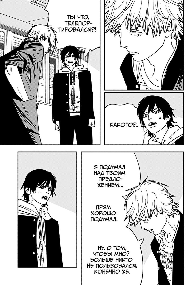 Страница 17 главы 139 манги Человек-бензопила 2 / Chainsaw Man 2