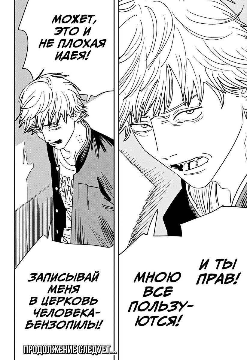 Страница 18 главы 139 манги Человек-бензопила 2 / Chainsaw Man 2
