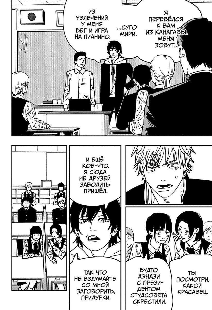 Страница 4 главы 139 манги Человек-бензопила 2 / Chainsaw Man 2