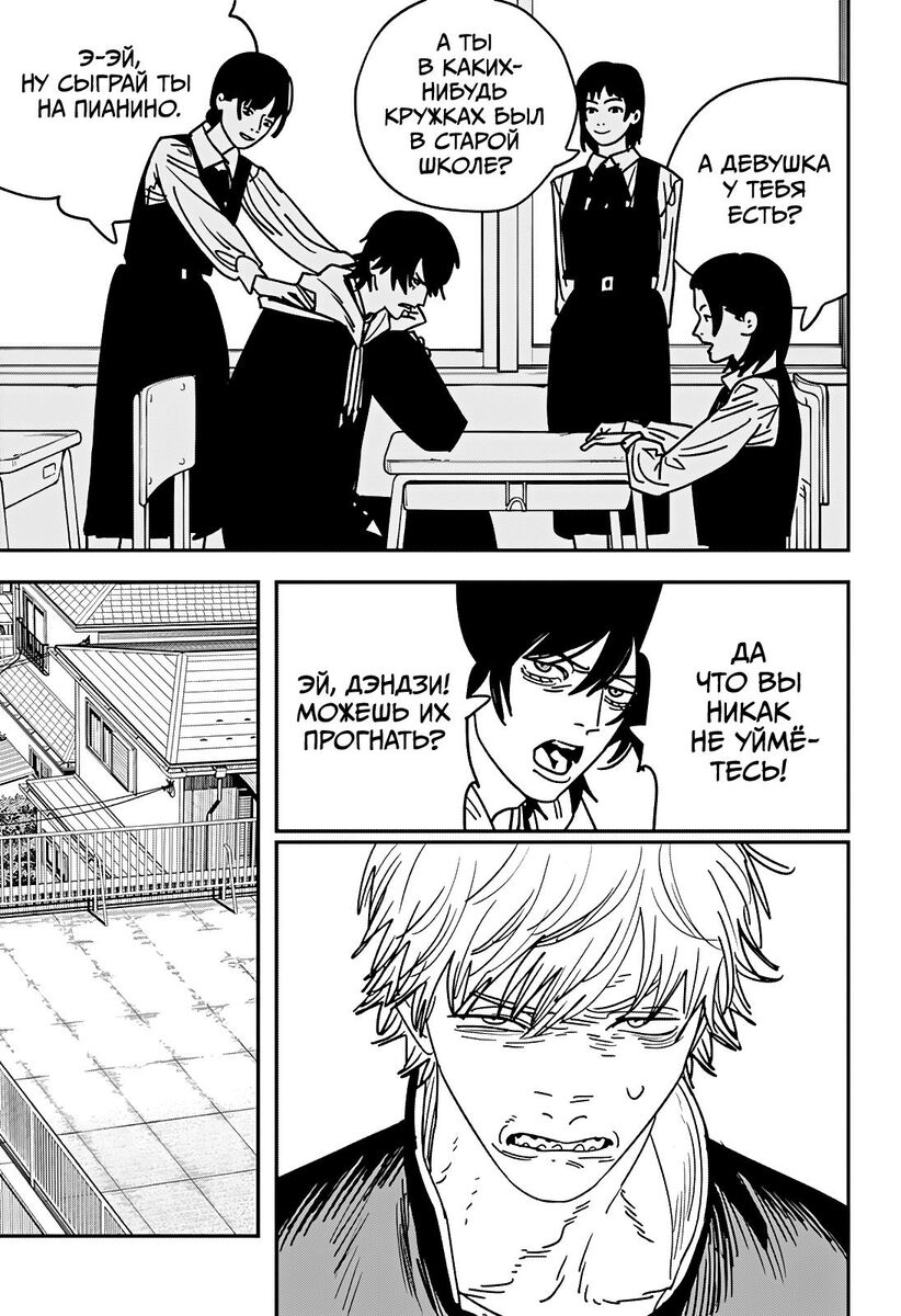 Страница 5 главы 139 манги Человек-бензопила 2 / Chainsaw Man 2