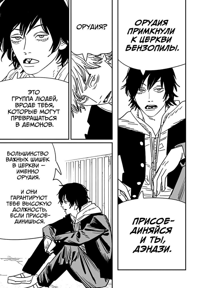 Страница 7 главы 139 манги Человек-бензопила 2 / Chainsaw Man 2