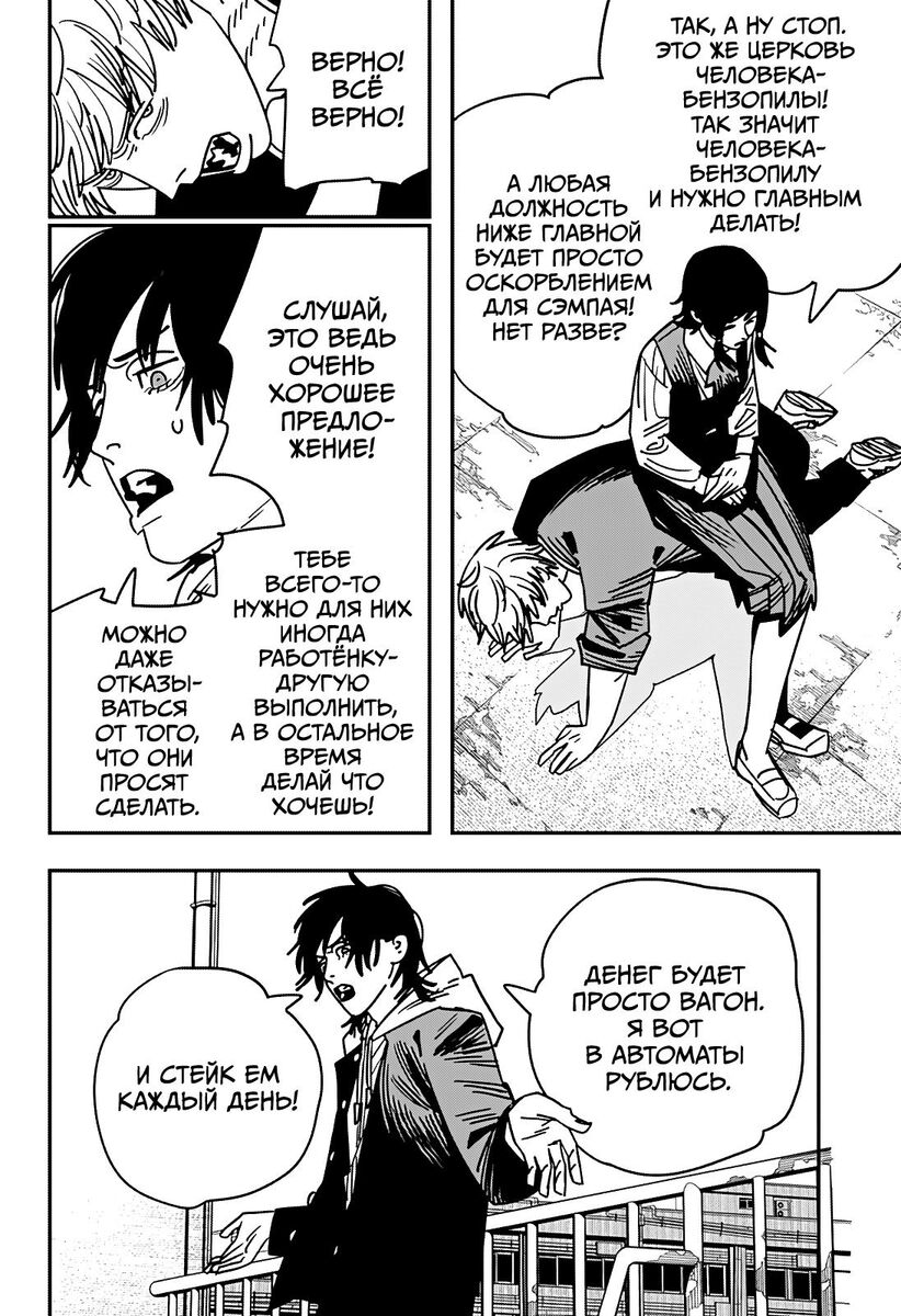 Страница 8 главы 139 манги Человек-бензопила 2 / Chainsaw Man 2