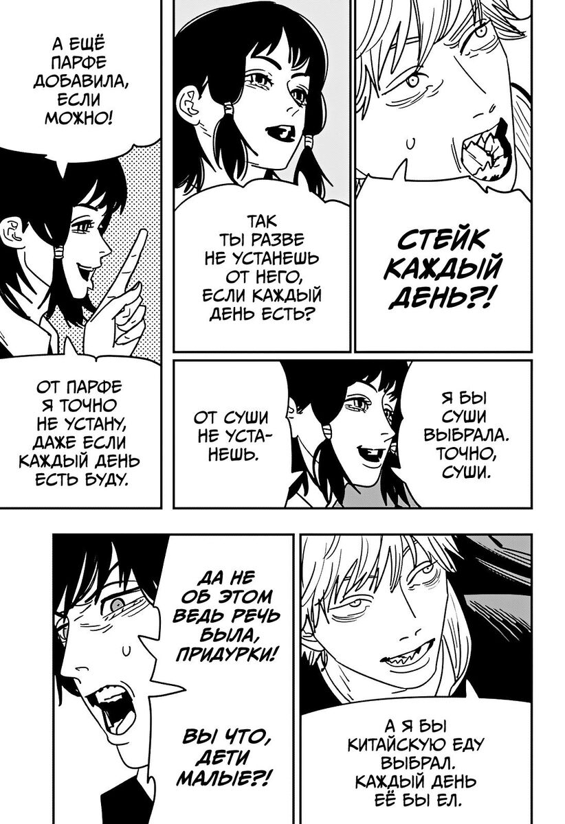 Страница 9 главы 139 манги Человек-бензопила 2 / Chainsaw Man 2