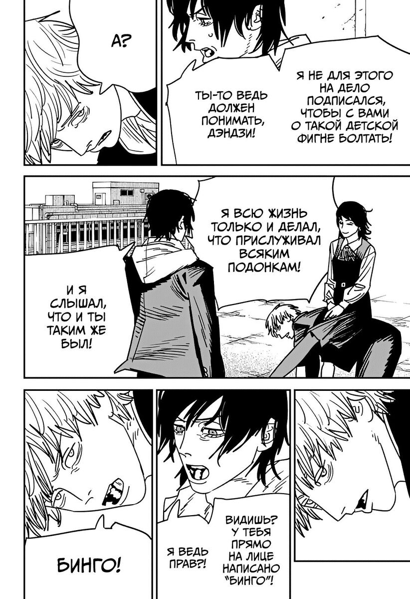 Страница 10 главы 139 манги Человек-бензопила 2 / Chainsaw Man 2