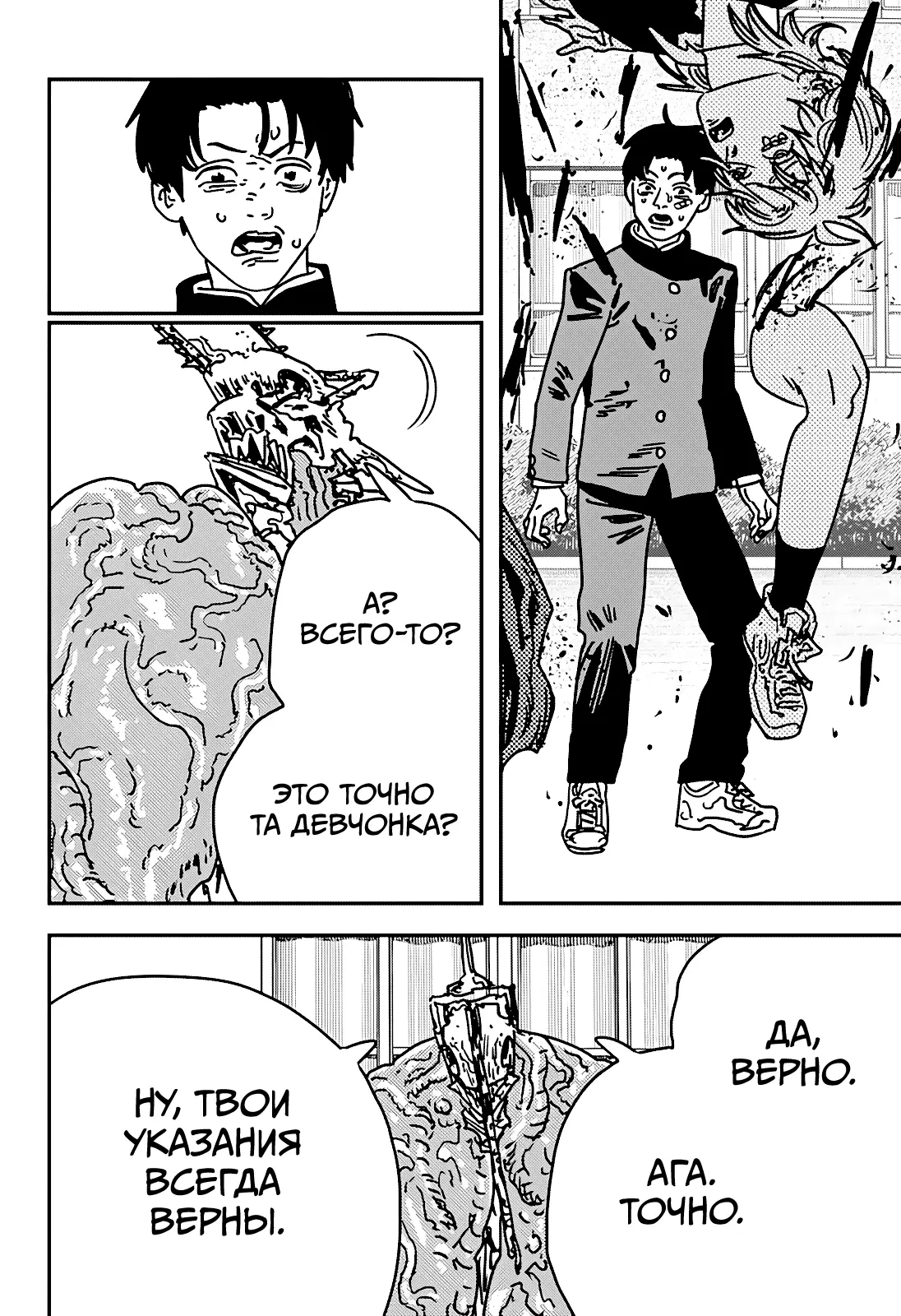 Страница 5 главы 197 манги Человек-бензопила 2 / Chainsaw Man 2