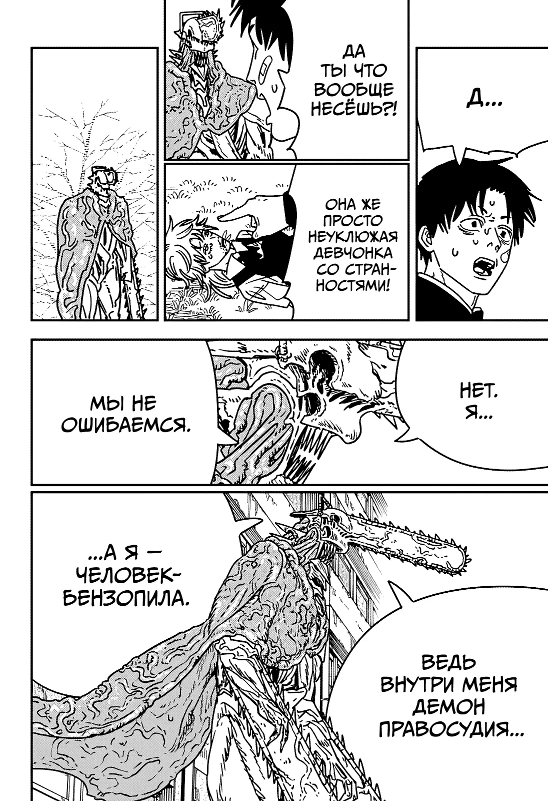 Страница 7 главы 197 манги Человек-бензопила 2 / Chainsaw Man 2