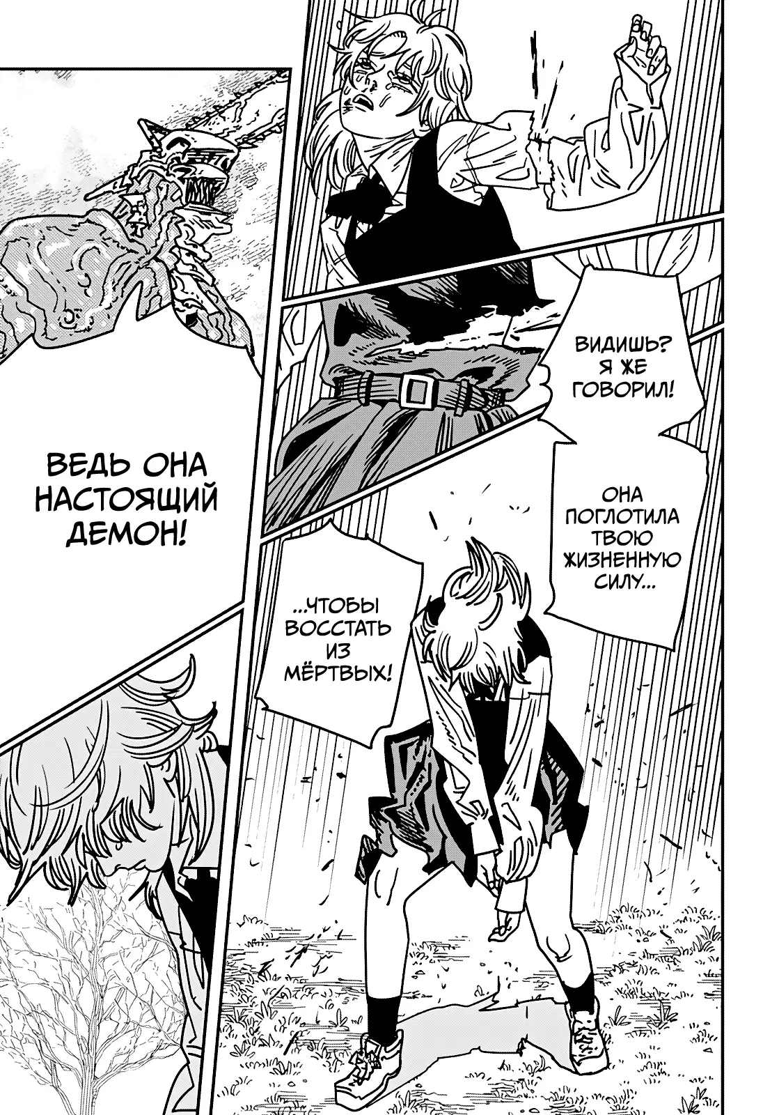 Страница 10 главы 197 манги Человек-бензопила 2 / Chainsaw Man 2