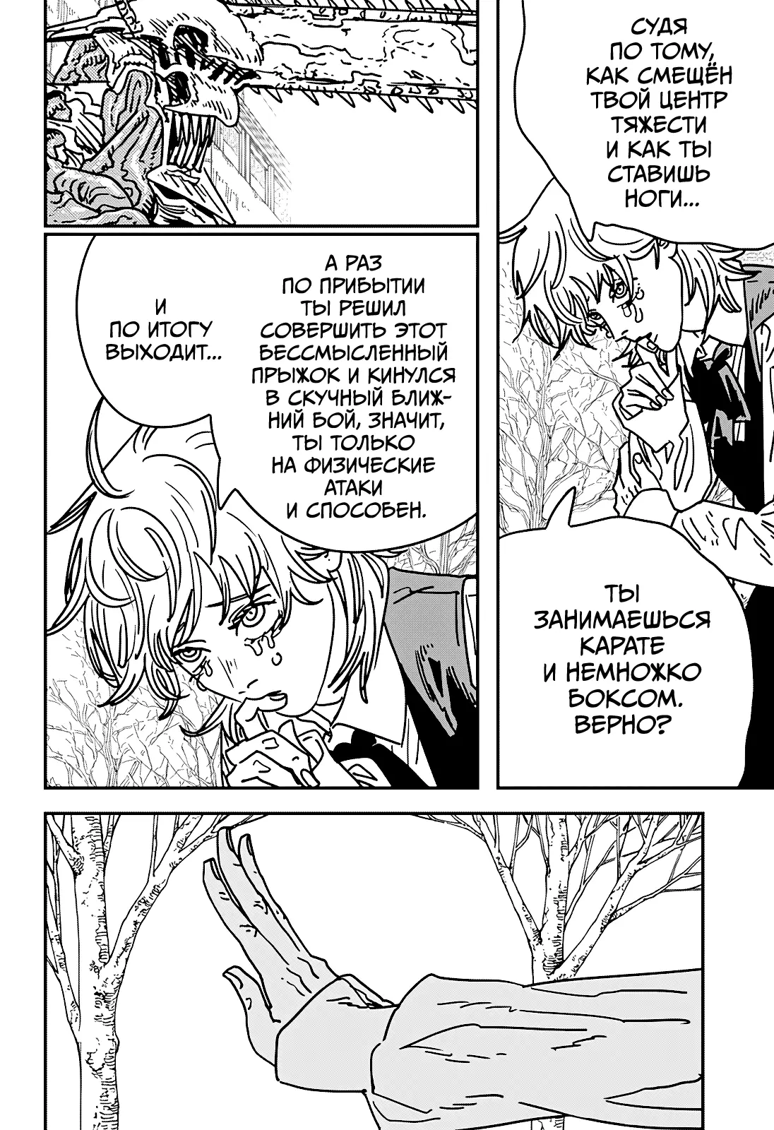 Страница 11 главы 197 манги Человек-бензопила 2 / Chainsaw Man 2