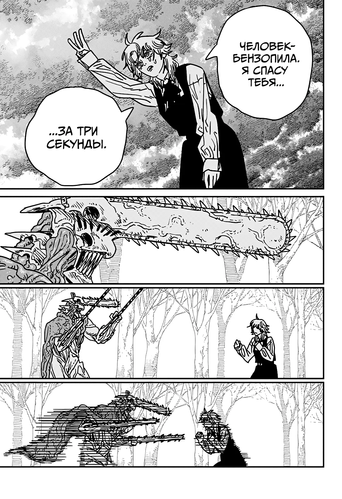 Страница 12 главы 197 манги Человек-бензопила 2 / Chainsaw Man 2