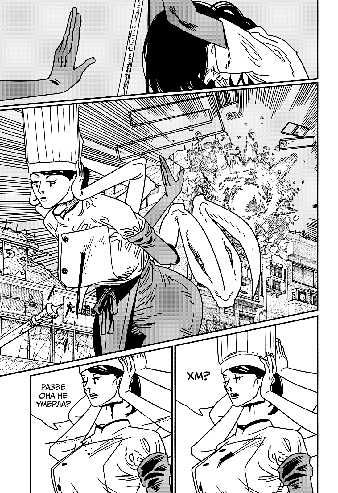 Страница 6 главы 209 манги Человек-бензопила 2 / Chainsaw Man 2