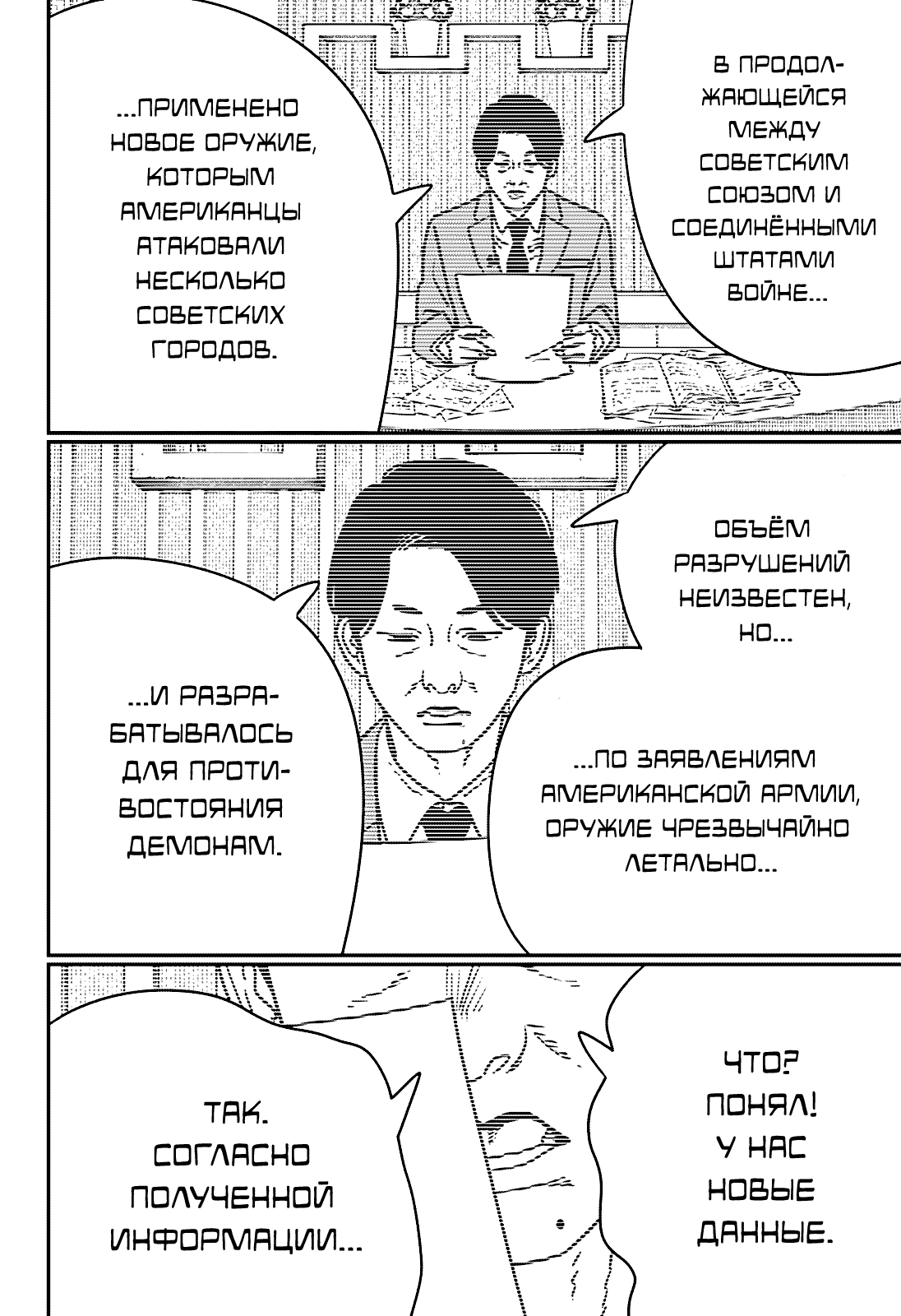 Страница 13 главы 209 манги Человек-бензопила 2 / Chainsaw Man 2