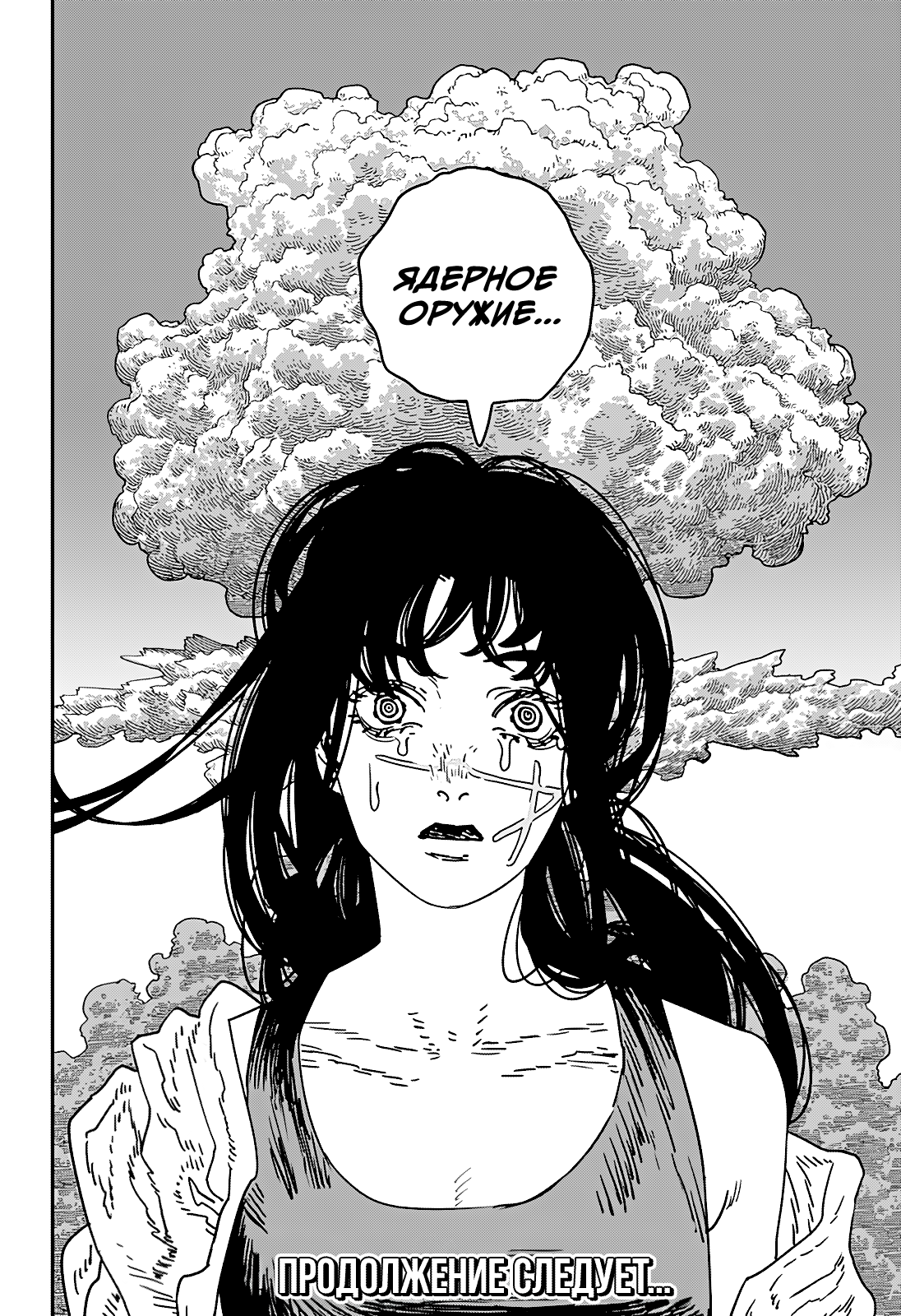 Страница 15 главы 209 манги Человек-бензопила 2 / Chainsaw Man 2