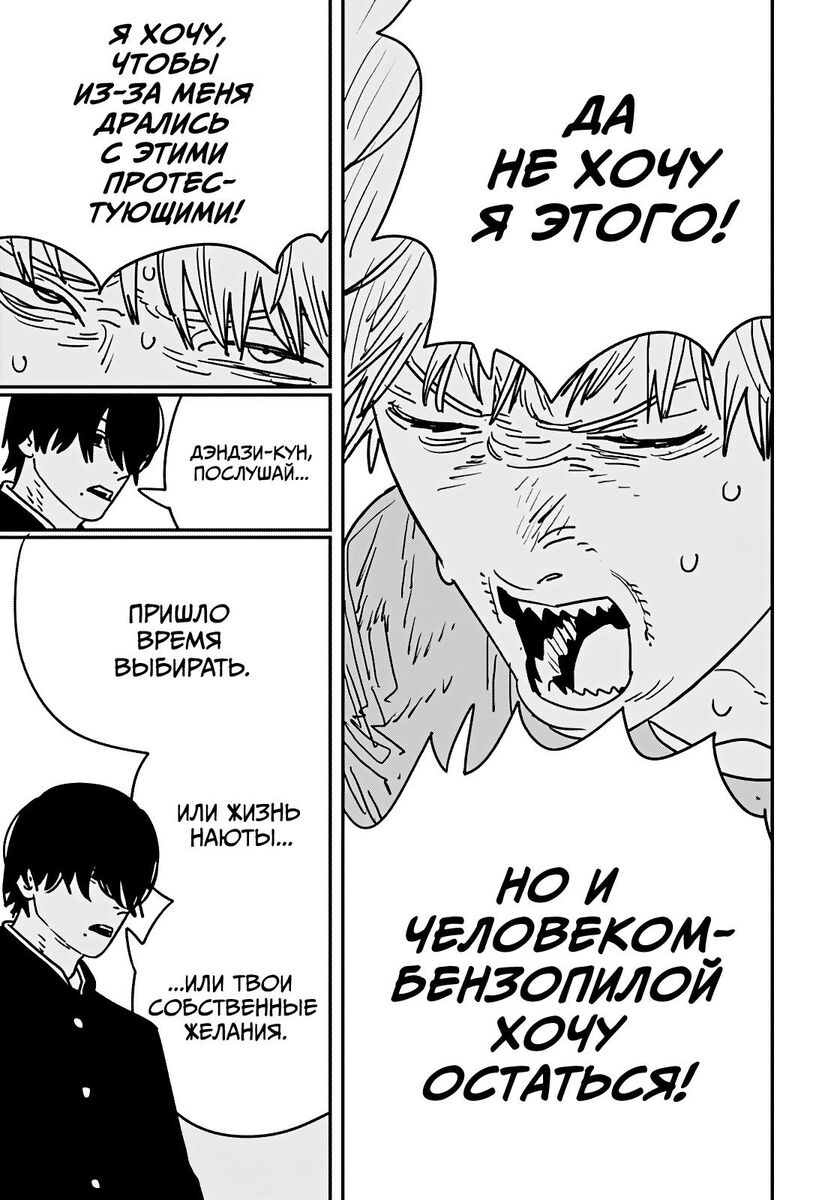 Страница 11 главы 133 манги Человек-бензопила 2 / Chainsaw Man 2