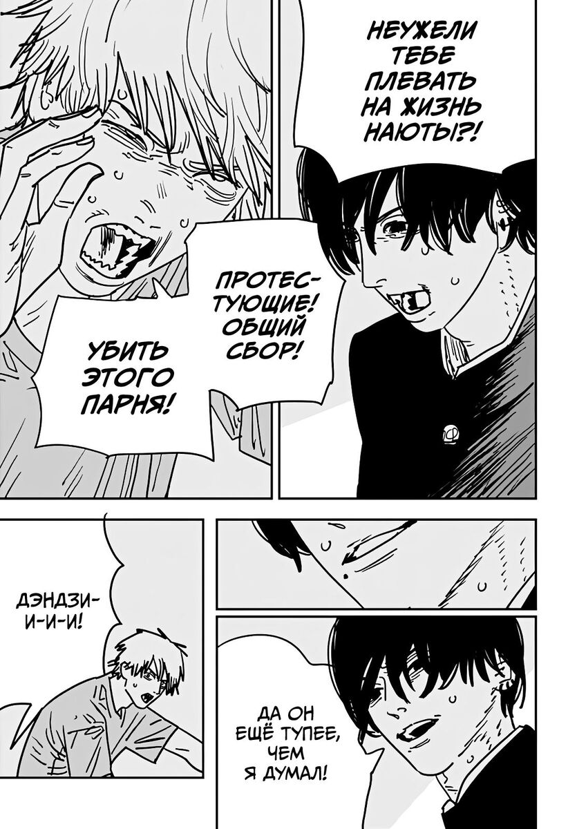 Страница 13 главы 133 манги Человек-бензопила 2 / Chainsaw Man 2