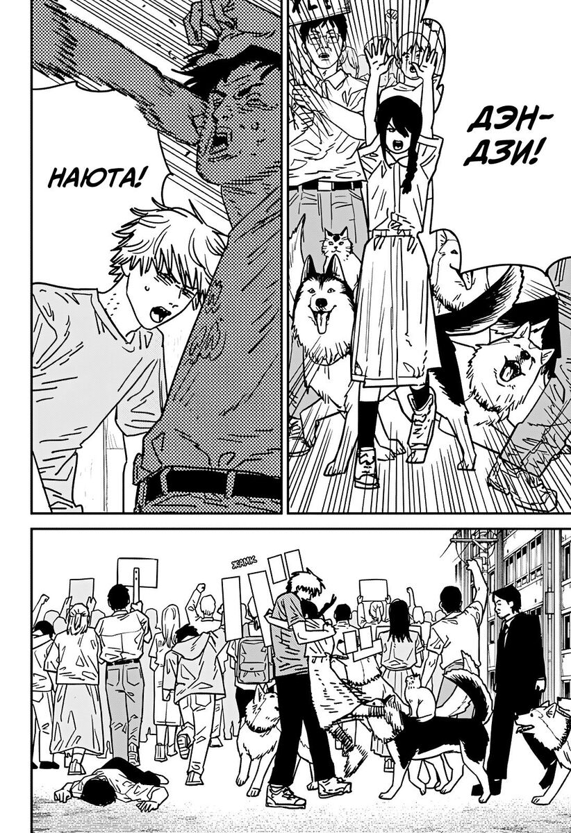 Страница 14 главы 133 манги Человек-бензопила 2 / Chainsaw Man 2
