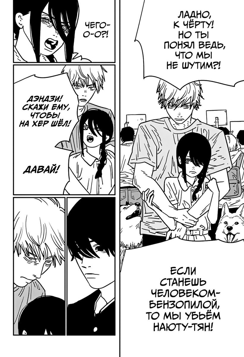 Страница 16 главы 133 манги Человек-бензопила 2 / Chainsaw Man 2