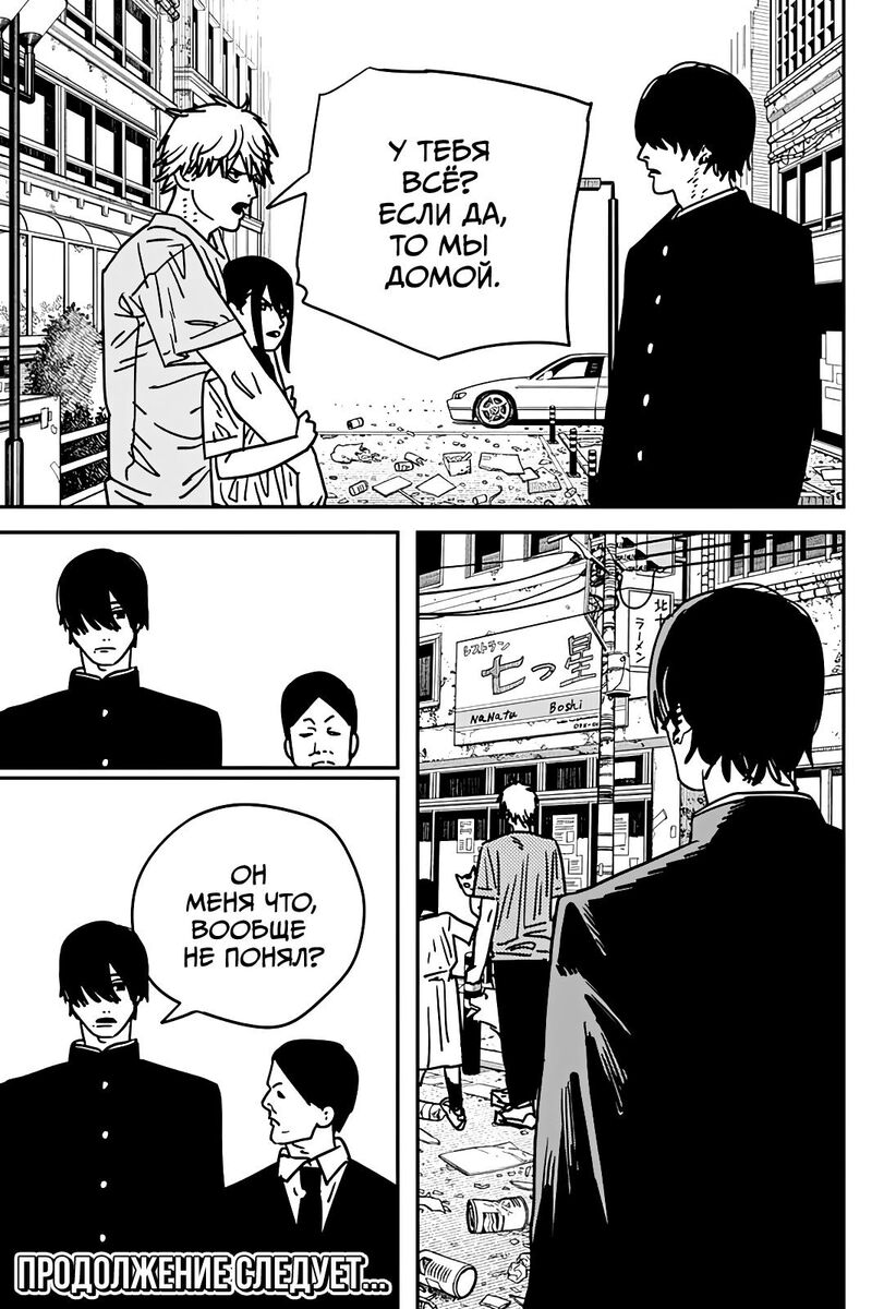 Страница 17 главы 133 манги Человек-бензопила 2 / Chainsaw Man 2