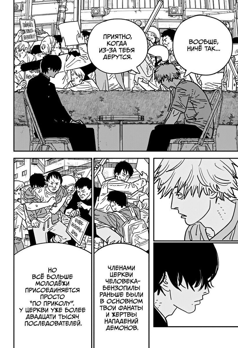 Страница 4 главы 133 манги Человек-бензопила 2 / Chainsaw Man 2