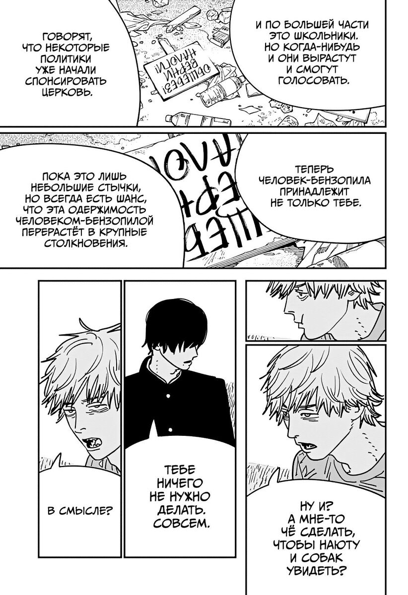 Страница 5 главы 133 манги Человек-бензопила 2 / Chainsaw Man 2