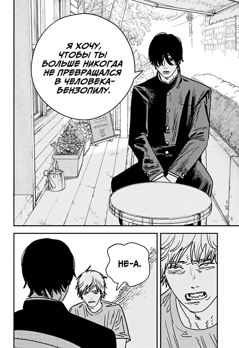 Страница 6 главы 133 манги Человек-бензопила 2 / Chainsaw Man 2