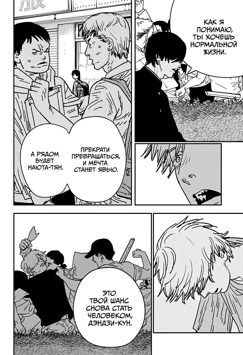 Страница 8 главы 133 манги Человек-бензопила 2 / Chainsaw Man 2