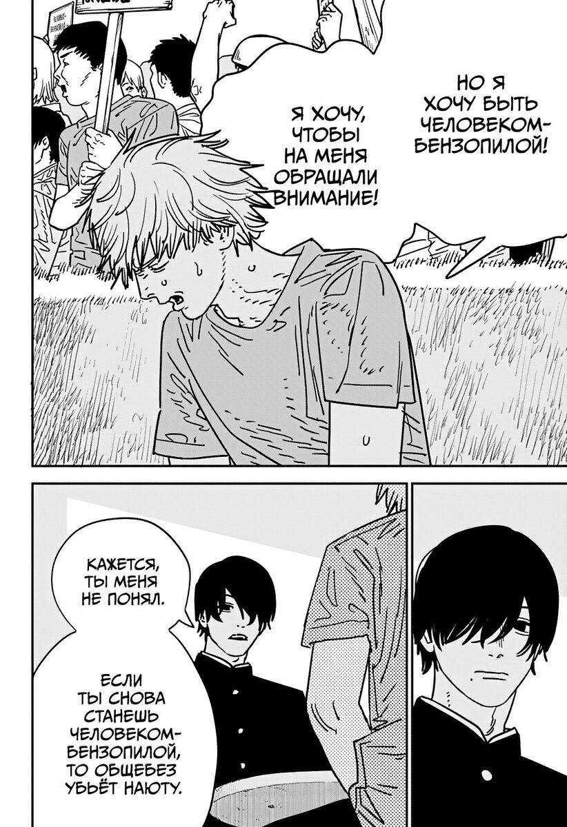 Страница 10 главы 133 манги Человек-бензопила 2 / Chainsaw Man 2