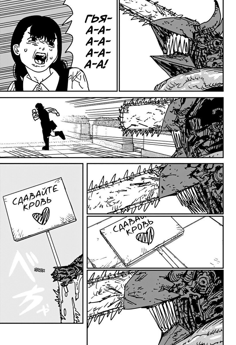 Страница 11 главы 177 манги Человек-бензопила 2 / Chainsaw Man 2