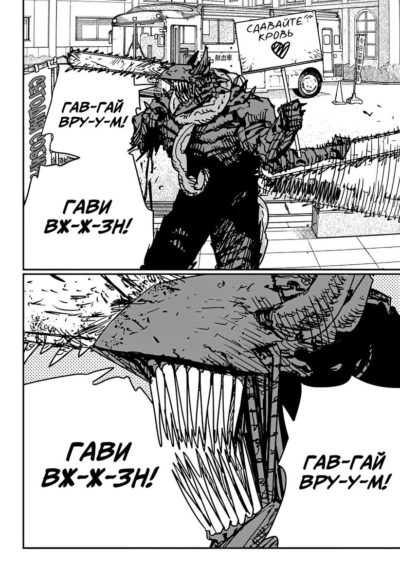 Страница 12 главы 177 манги Человек-бензопила 2 / Chainsaw Man 2