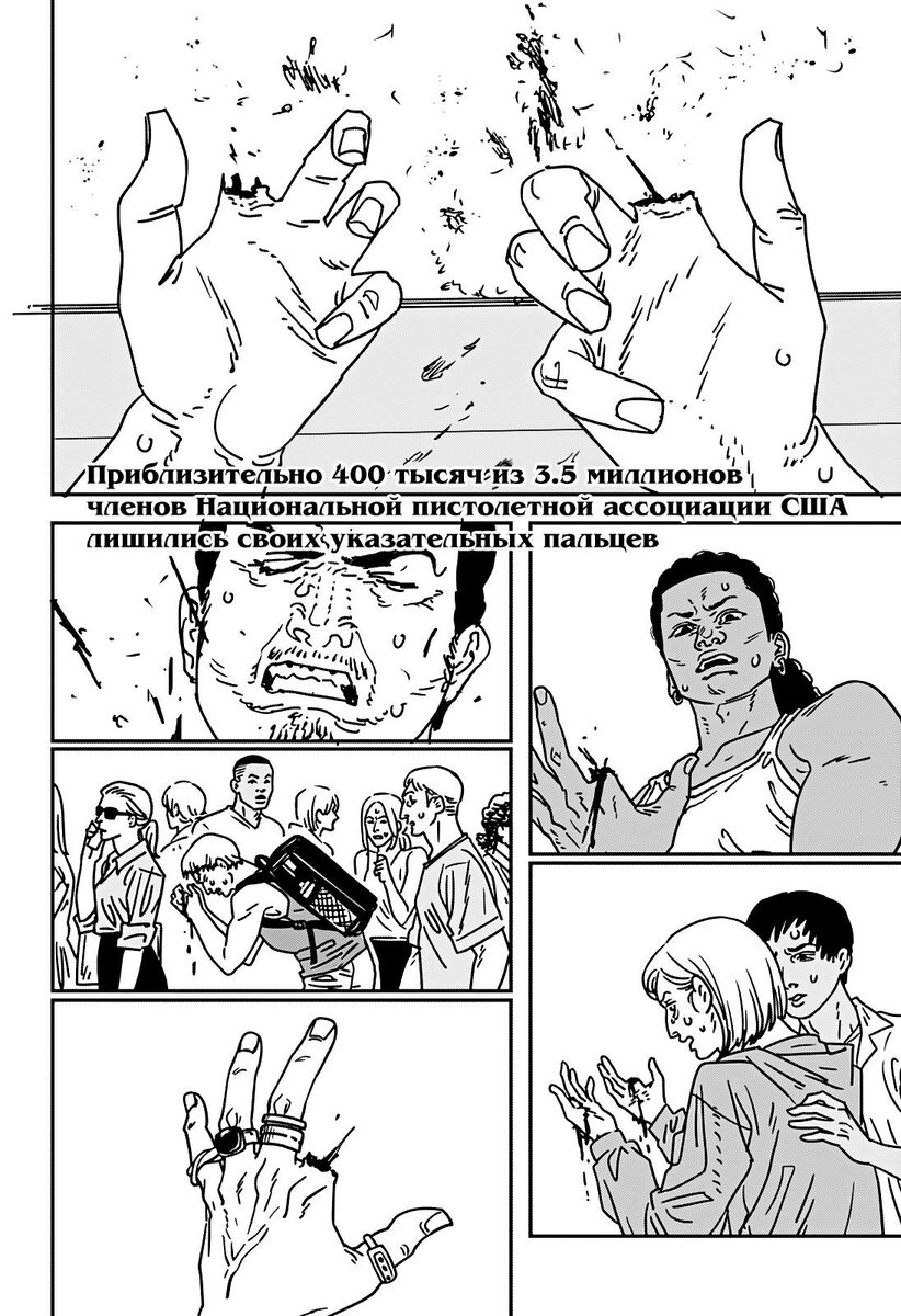 Страница 14 главы 177 манги Человек-бензопила 2 / Chainsaw Man 2