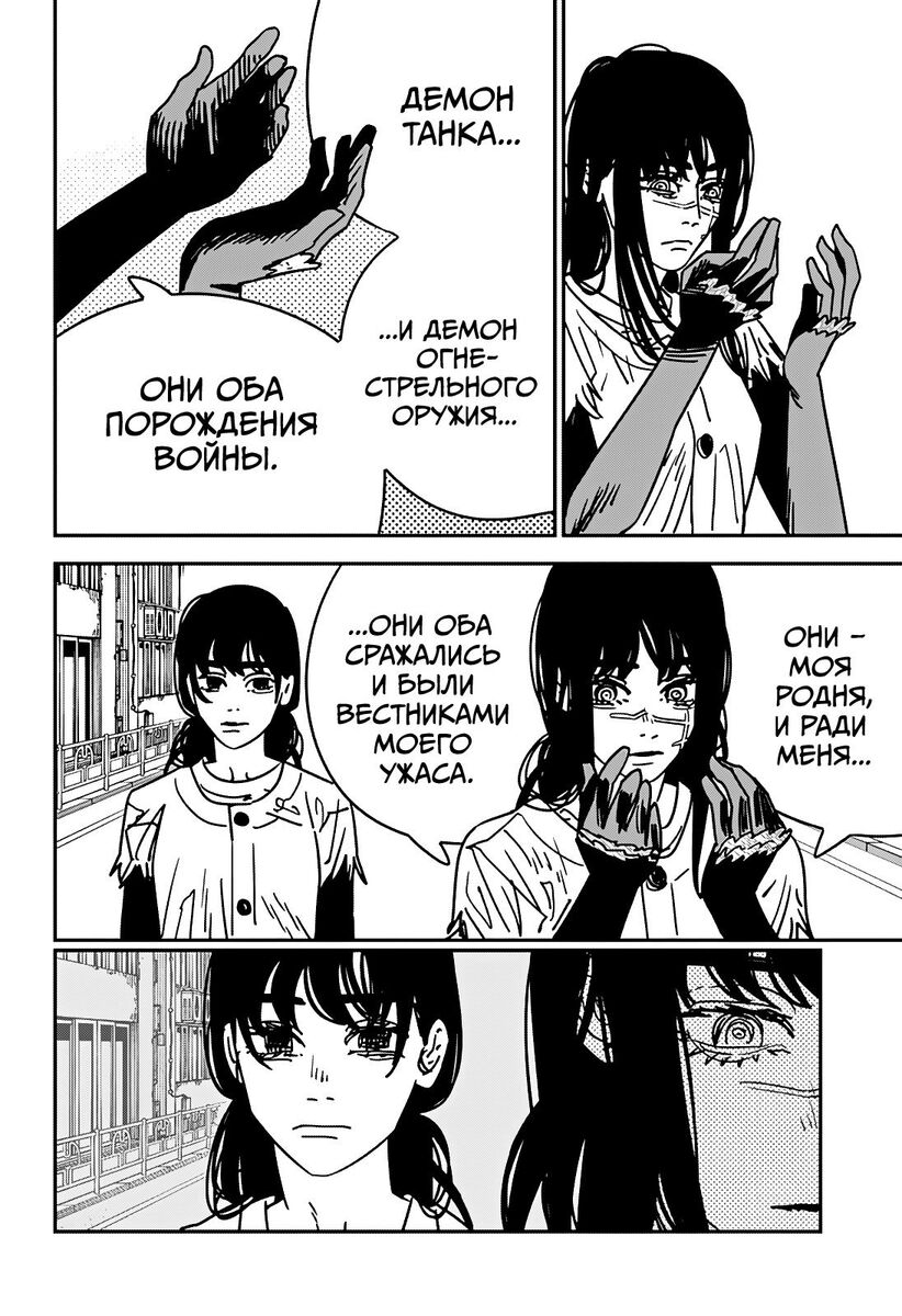 Страница 4 главы 177 манги Человек-бензопила 2 / Chainsaw Man 2