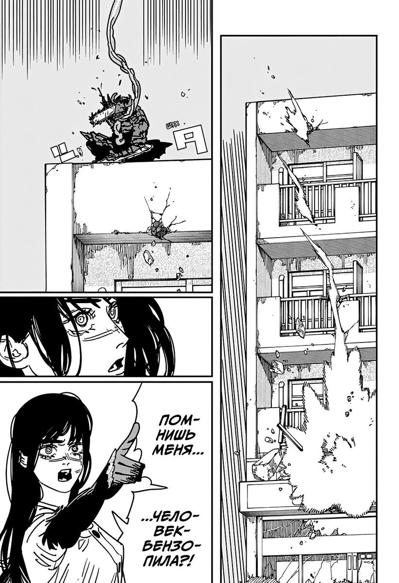 Страница 7 главы 177 манги Человек-бензопила 2 / Chainsaw Man 2
