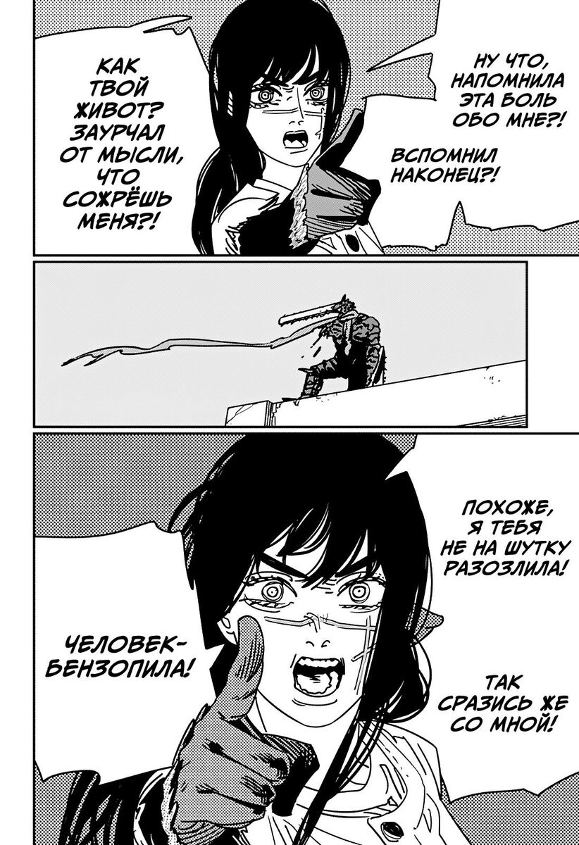 Страница 8 главы 177 манги Человек-бензопила 2 / Chainsaw Man 2