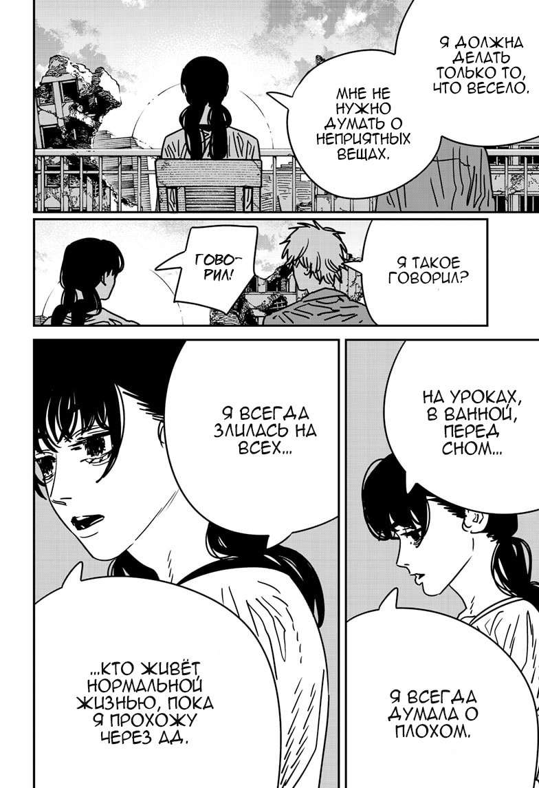 Страница 4 главы 200 манги Человек-бензопила 2 / Chainsaw Man 2