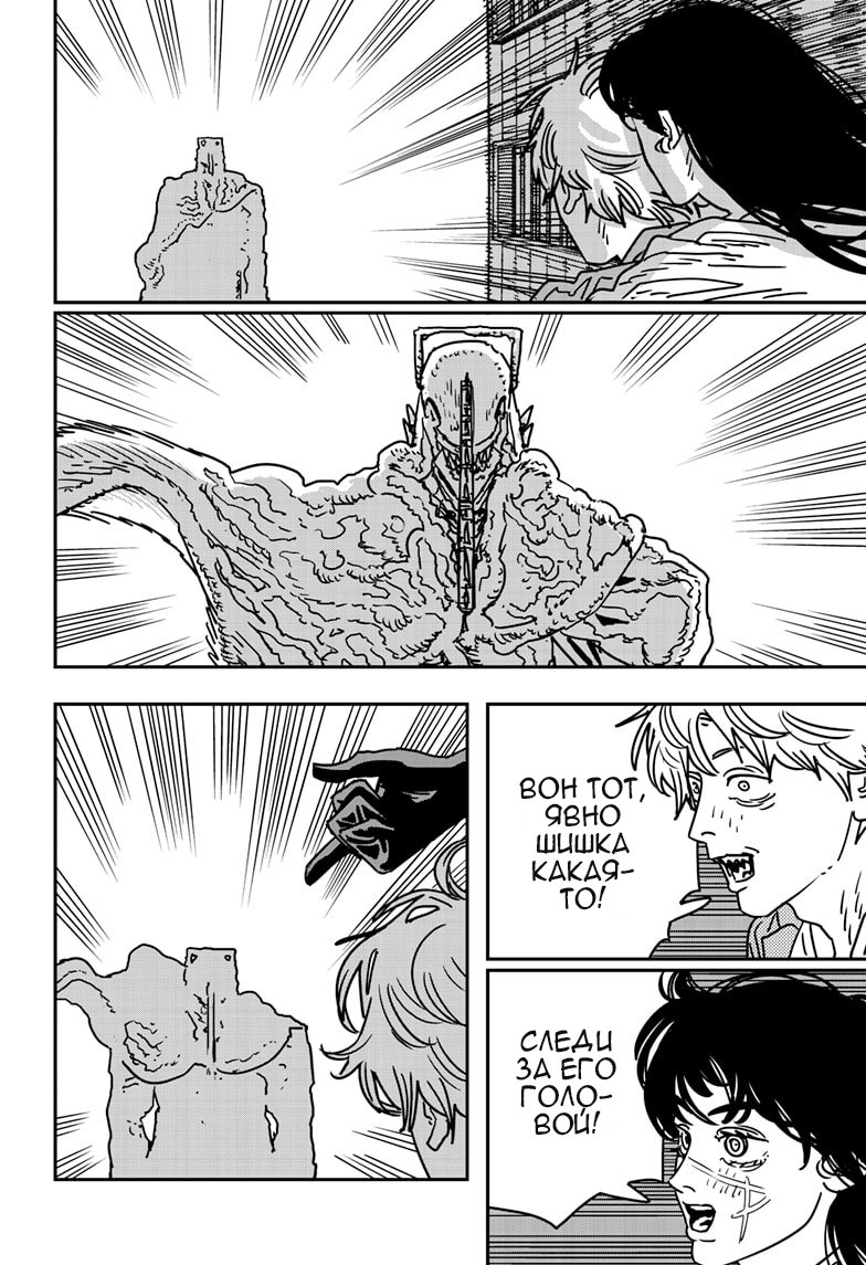 Страница 8 главы 200 манги Человек-бензопила 2 / Chainsaw Man 2