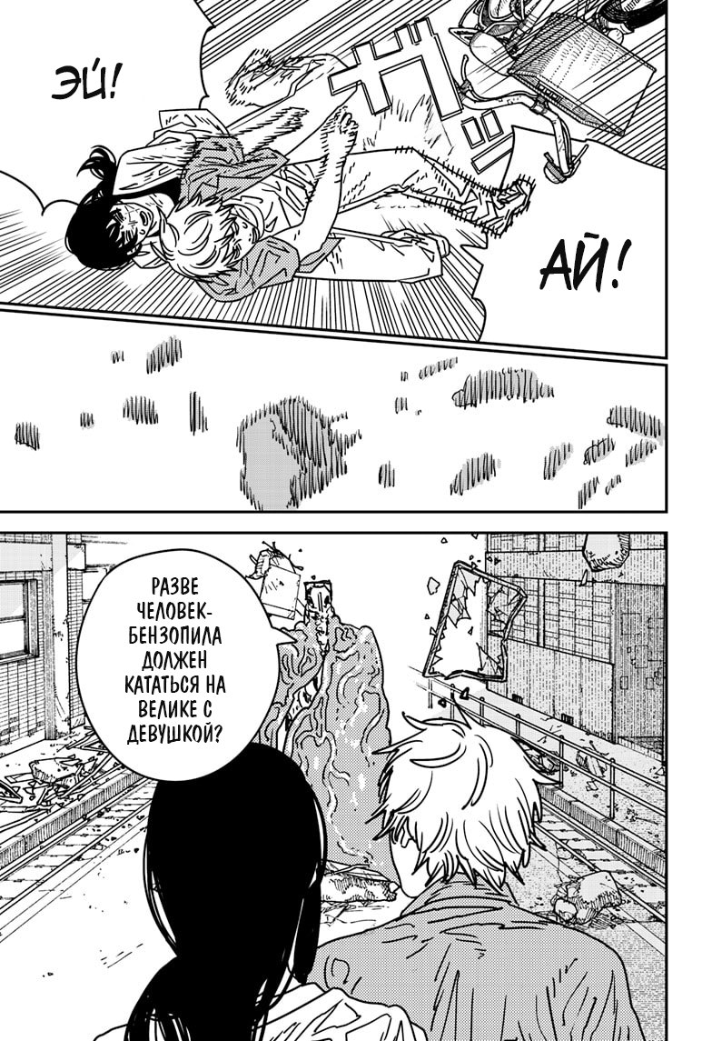 Страница 11 главы 200 манги Человек-бензопила 2 / Chainsaw Man 2