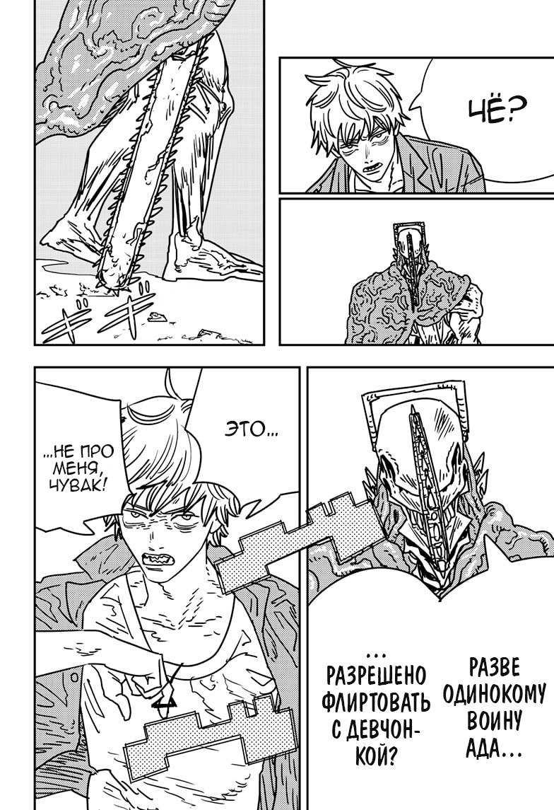 Страница 12 главы 200 манги Человек-бензопила 2 / Chainsaw Man 2