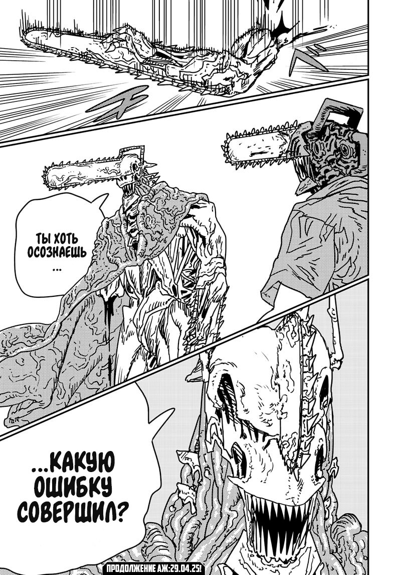 Страница 15 главы 200 манги Человек-бензопила 2 / Chainsaw Man 2