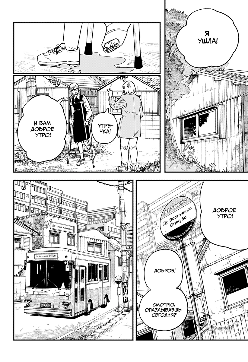 Страница 11 главы 106 манги Человек-бензопила 2 / Chainsaw Man 2