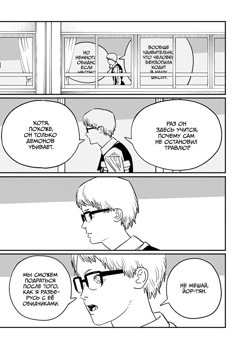 Страница 14 главы 106 манги Человек-бензопила 2 / Chainsaw Man 2