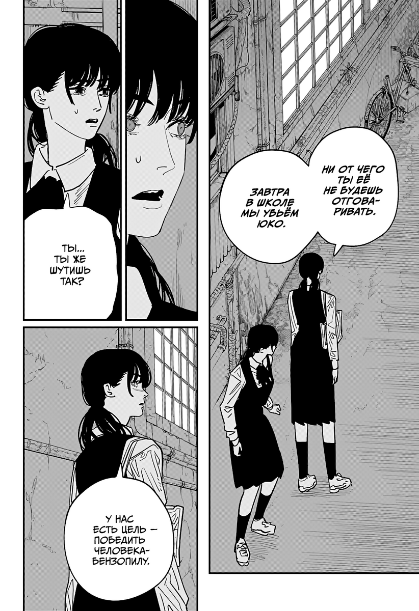 Страница 7 главы 106 манги Человек-бензопила 2 / Chainsaw Man 2