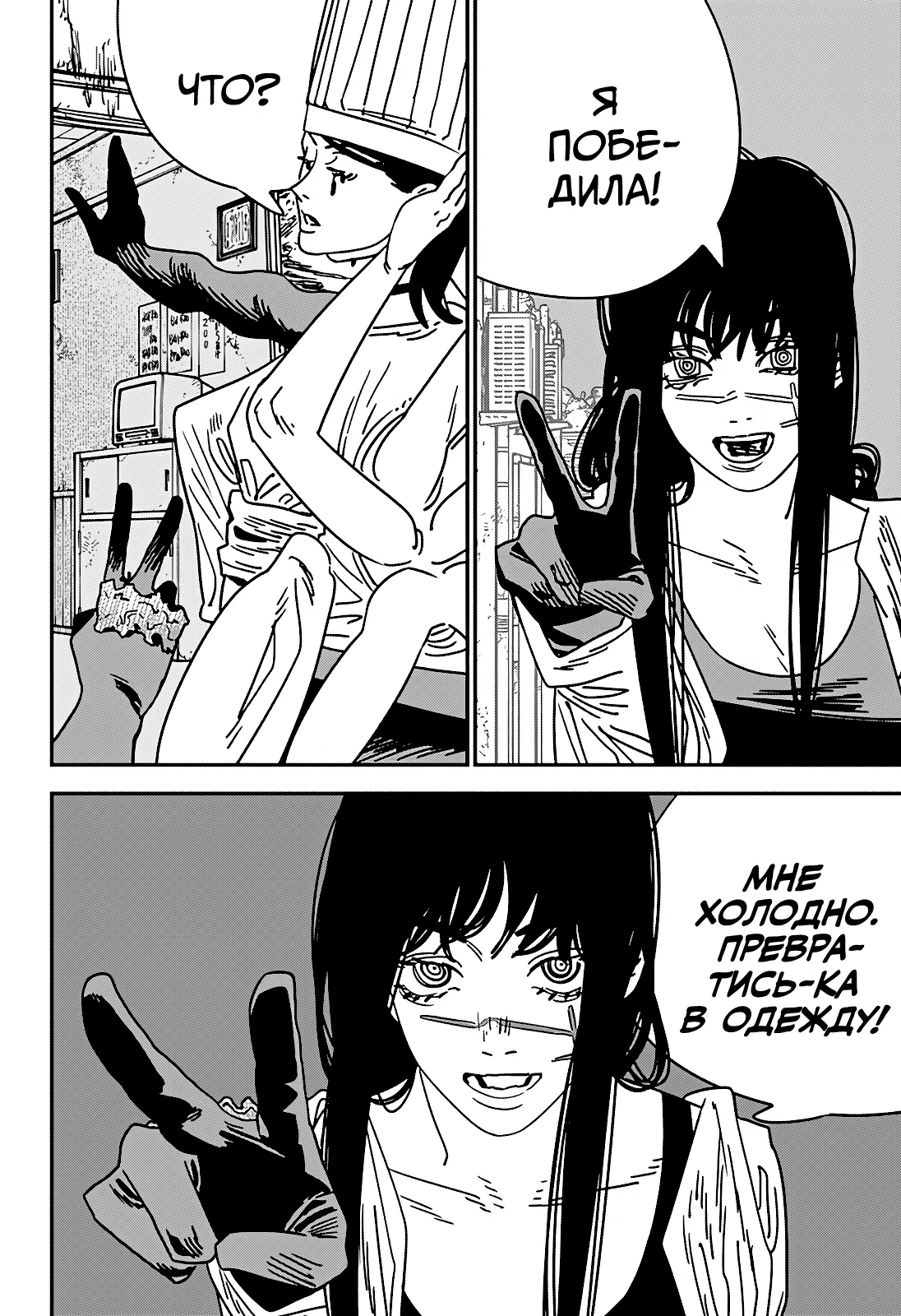 Страница 5 главы 210 манги Человек-бензопила 2 / Chainsaw Man 2