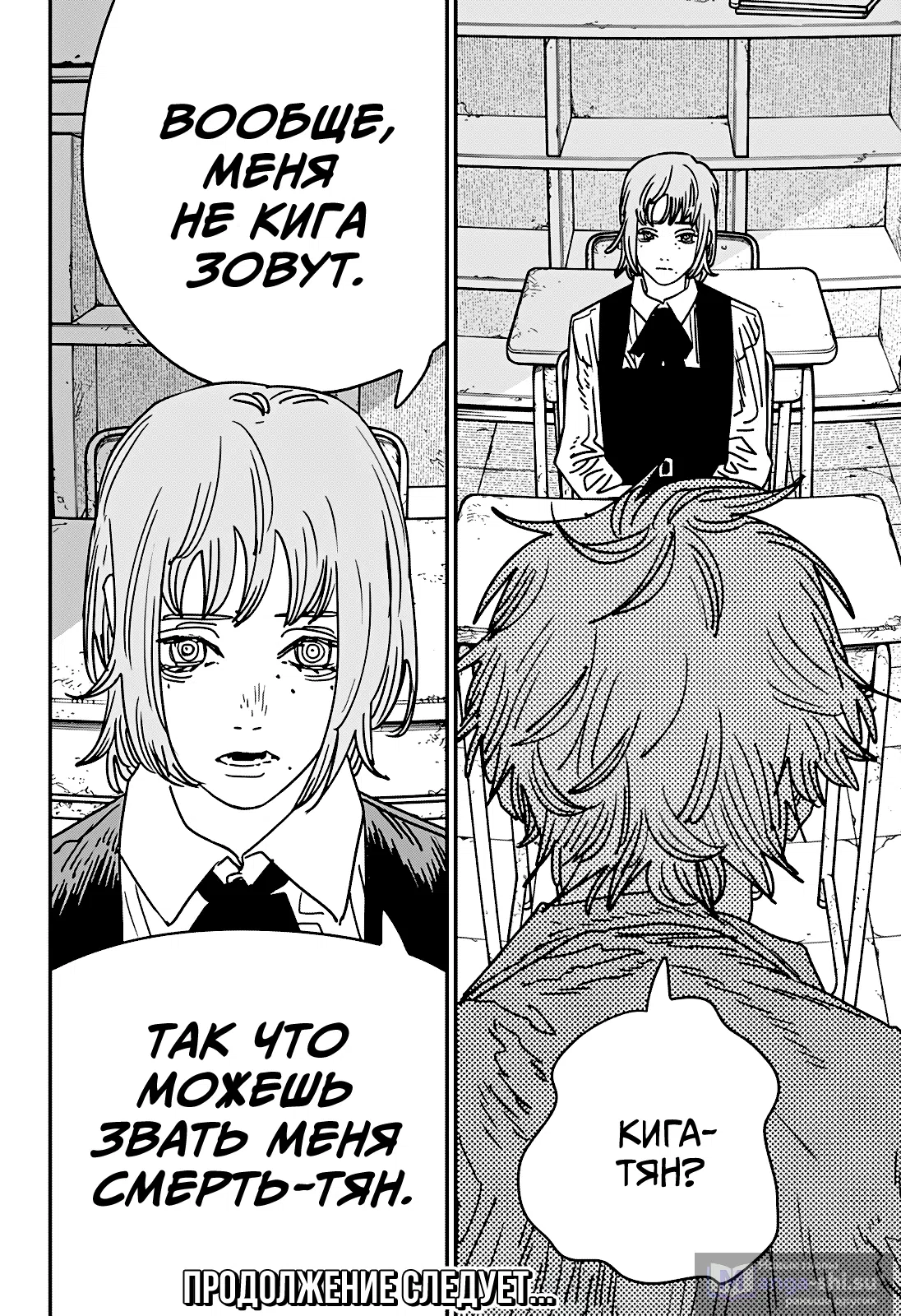 Страница 15 главы 210 манги Человек-бензопила 2 / Chainsaw Man 2