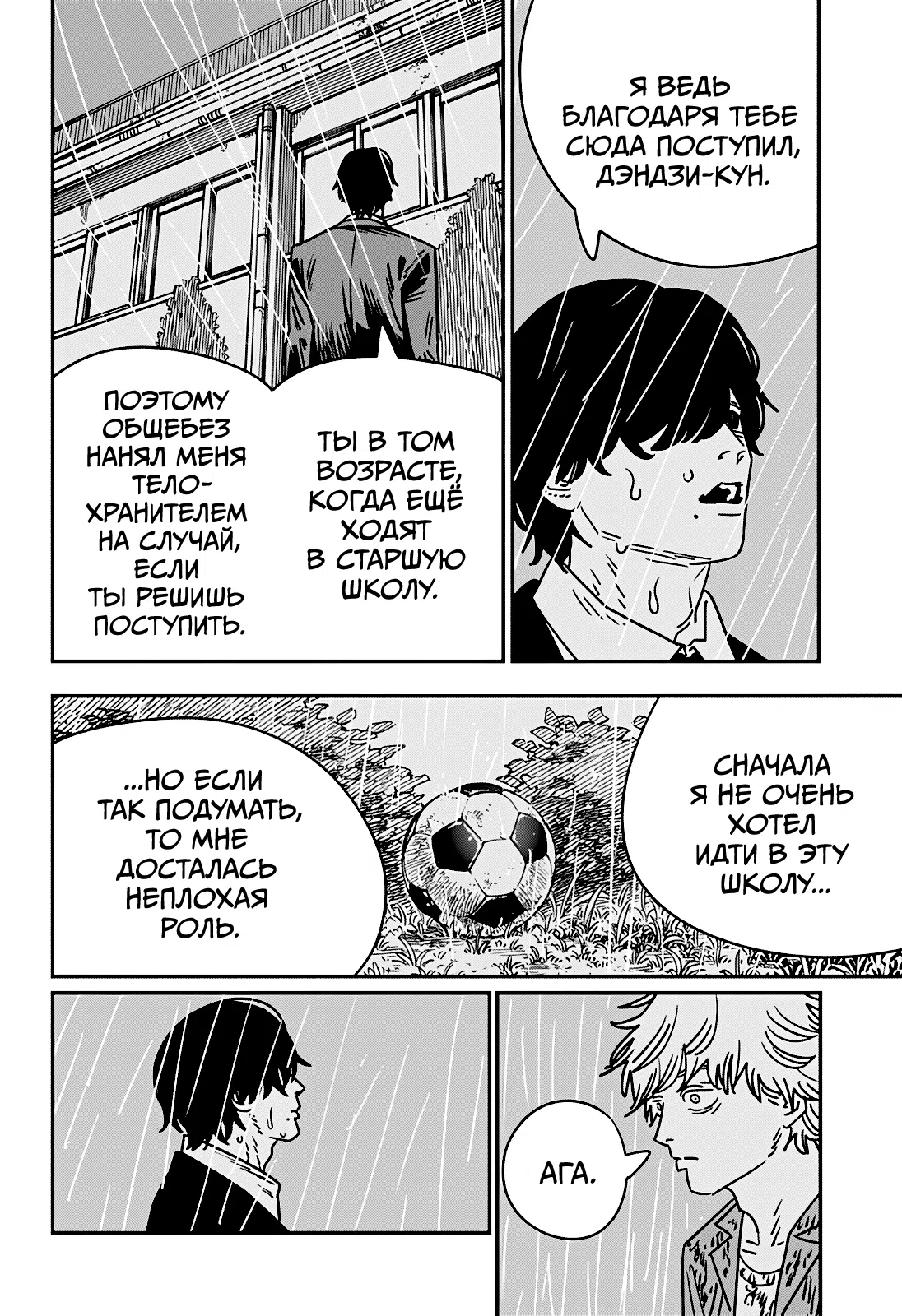 Страница 6 главы 213 манги Человек-бензопила 2 / Chainsaw Man 2