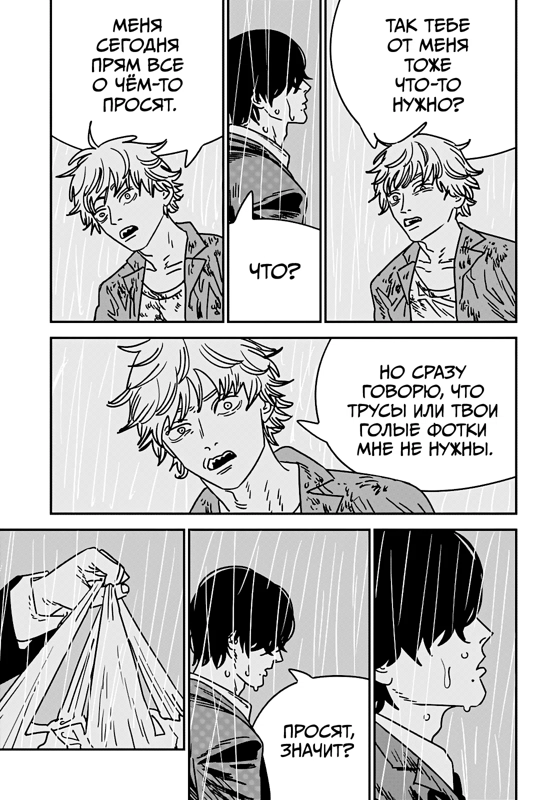 Страница 7 главы 213 манги Человек-бензопила 2 / Chainsaw Man 2