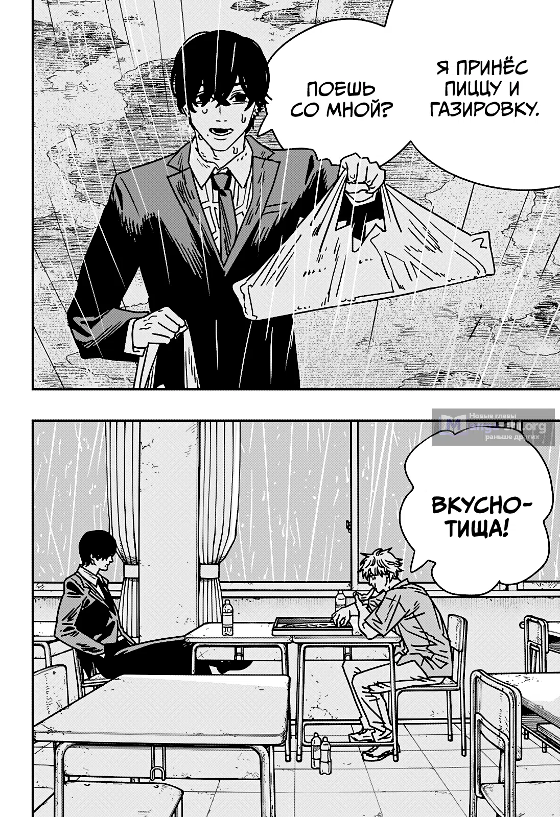 Страница 8 главы 213 манги Человек-бензопила 2 / Chainsaw Man 2