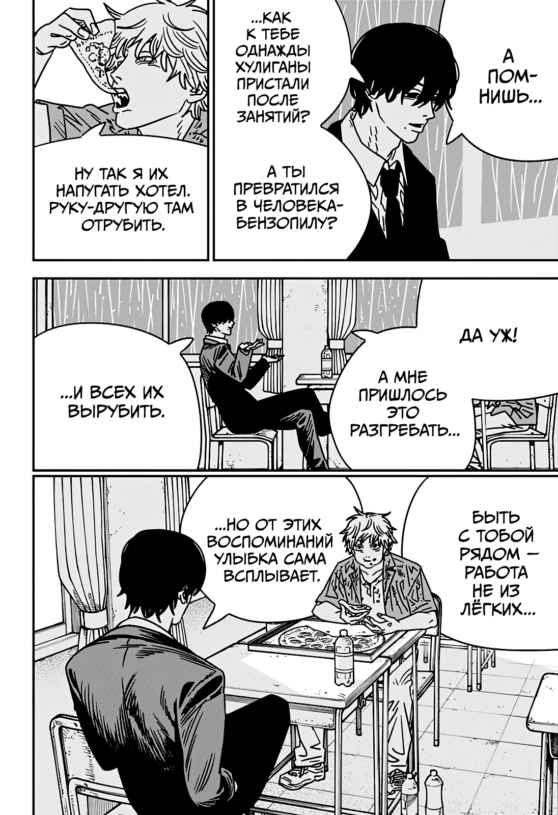 Страница 10 главы 213 манги Человек-бензопила 2 / Chainsaw Man 2